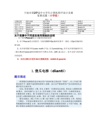 宁波市第27届中小学生计算机程序设计竞赛复赛试题(小学组)