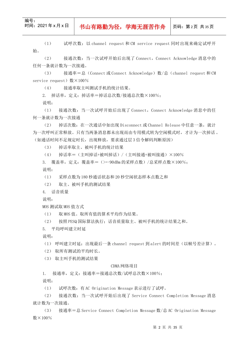 XXXX年中国移动通信集团河南有限公司三方测试技术规范书(doc 37)_第2页