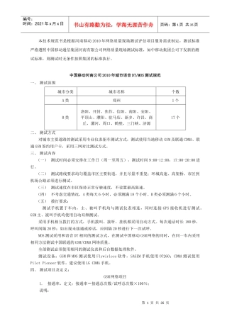 XXXX年中国移动通信集团河南有限公司三方测试技术规范书(doc 37)