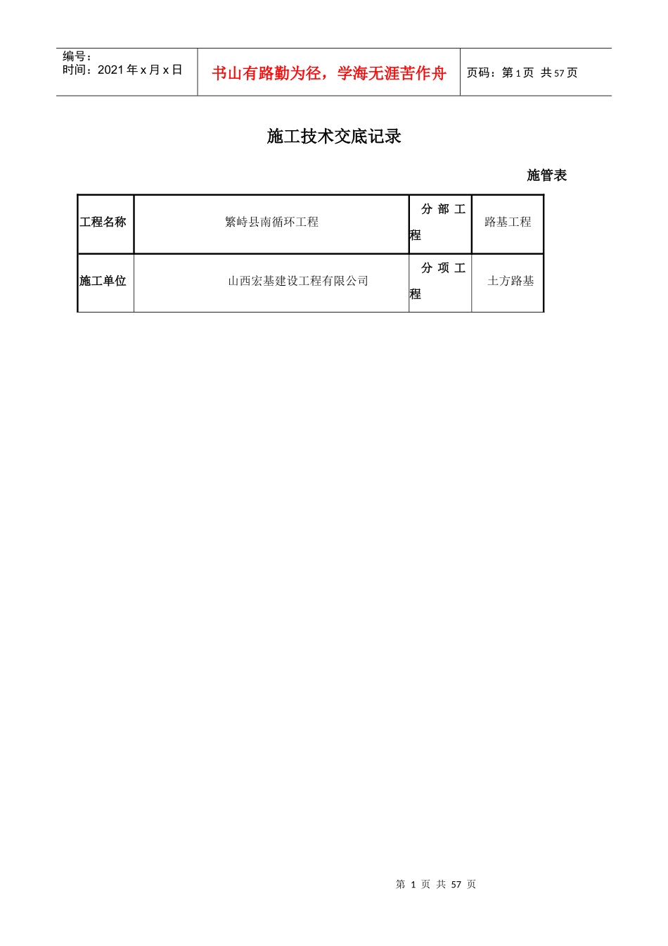 路基路面施工技术交底记录_第1页