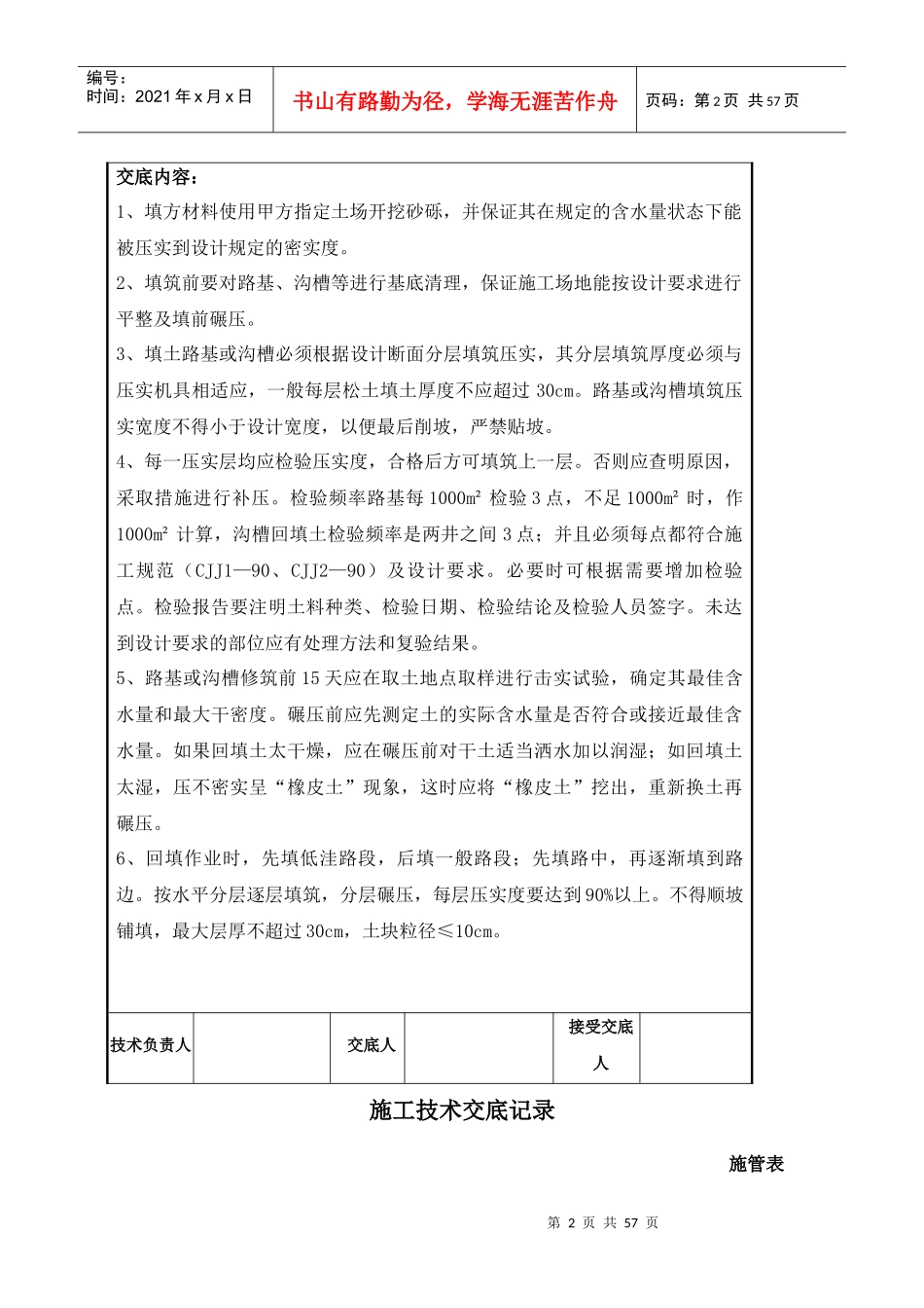 路基路面施工技术交底记录_第2页