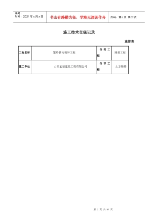 路基路面施工技术交底记录