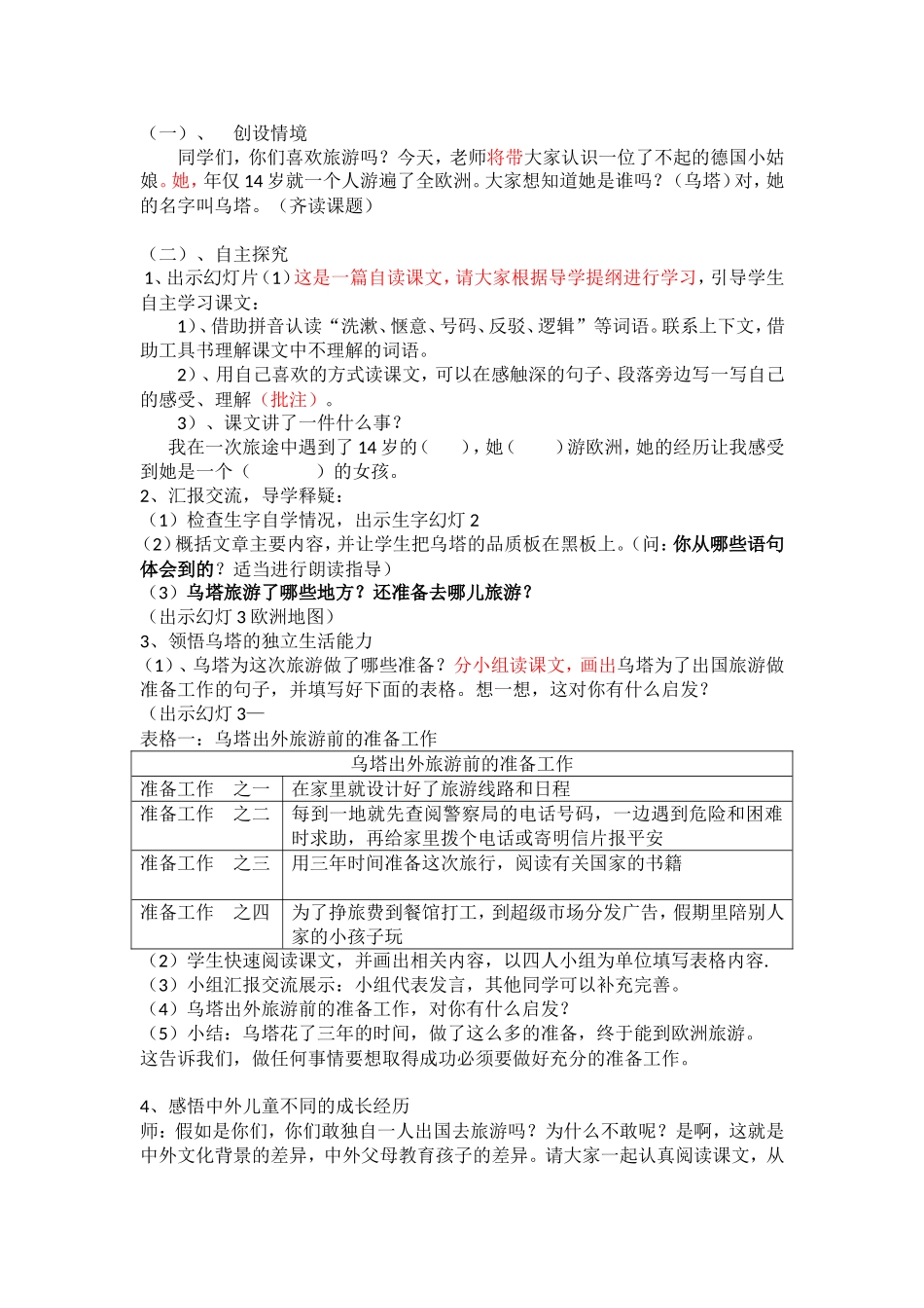 乌塔（已修）_第1页