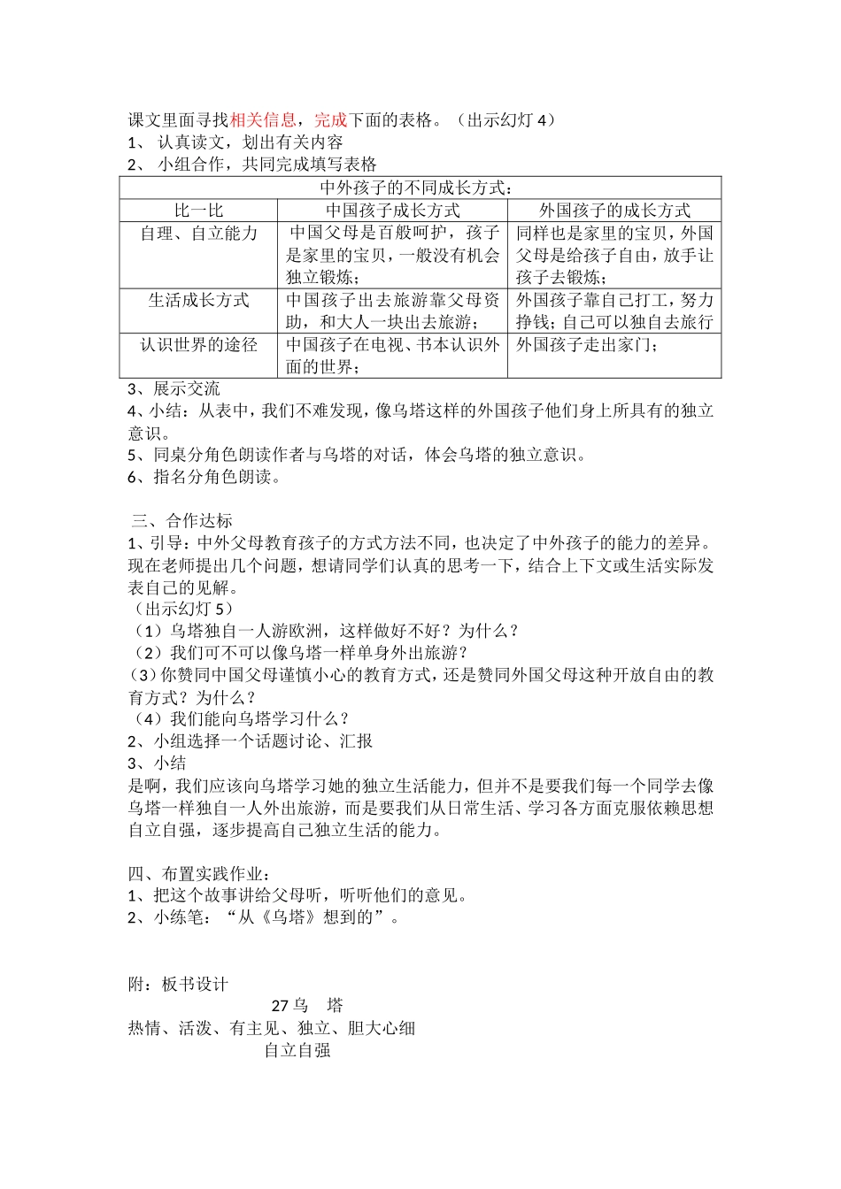 乌塔（已修）_第2页