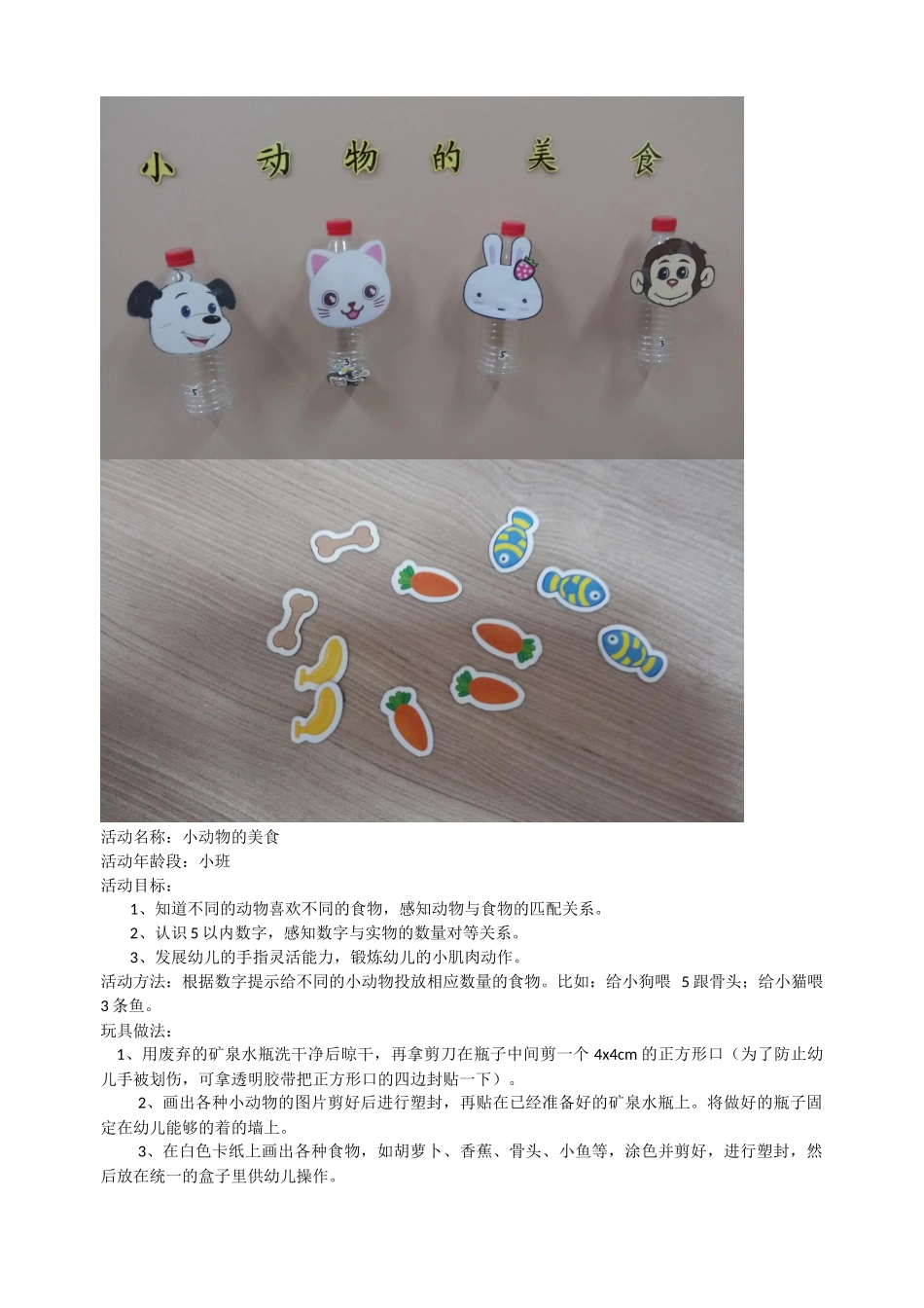 小动物的美食+周春苗+西安电子科技大学幼儿园_第1页