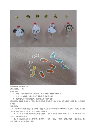 小动物的美食+周春苗+西安电子科技大学幼儿园