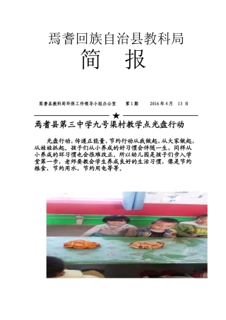 焉耆县第三中学九号渠村教学点光盘行动