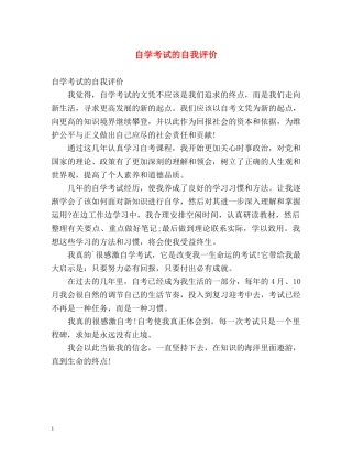 自学考试的自我评价 