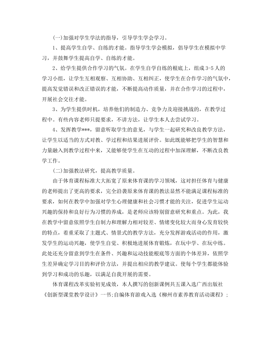 教学工作参考总结-关于教育学教学工作参考总结 _第2页