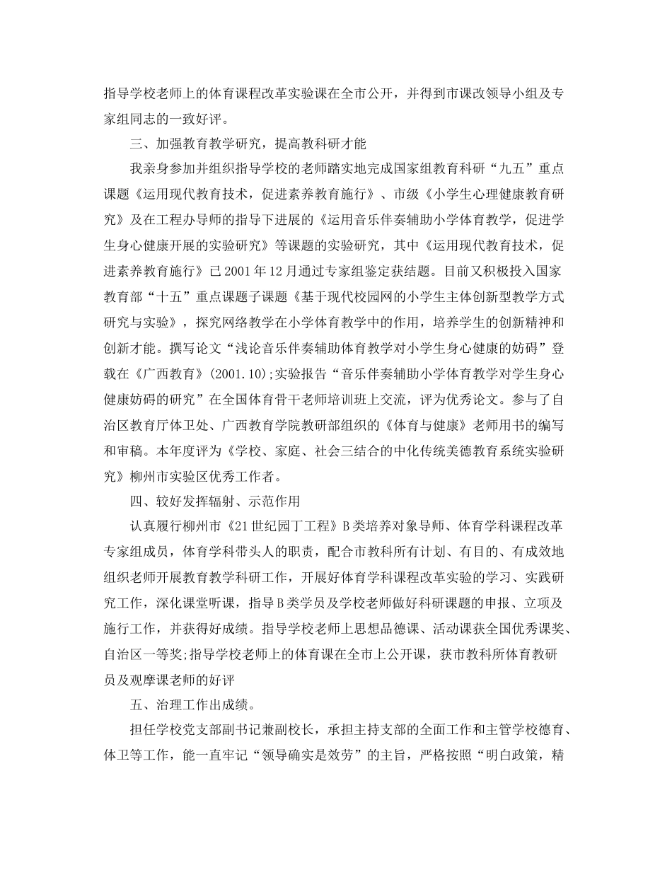 教学工作参考总结-关于教育学教学工作参考总结 _第3页