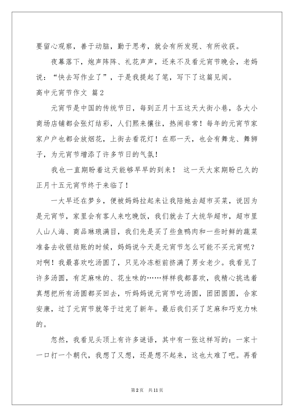 高中元宵节作文汇总7篇_第2页