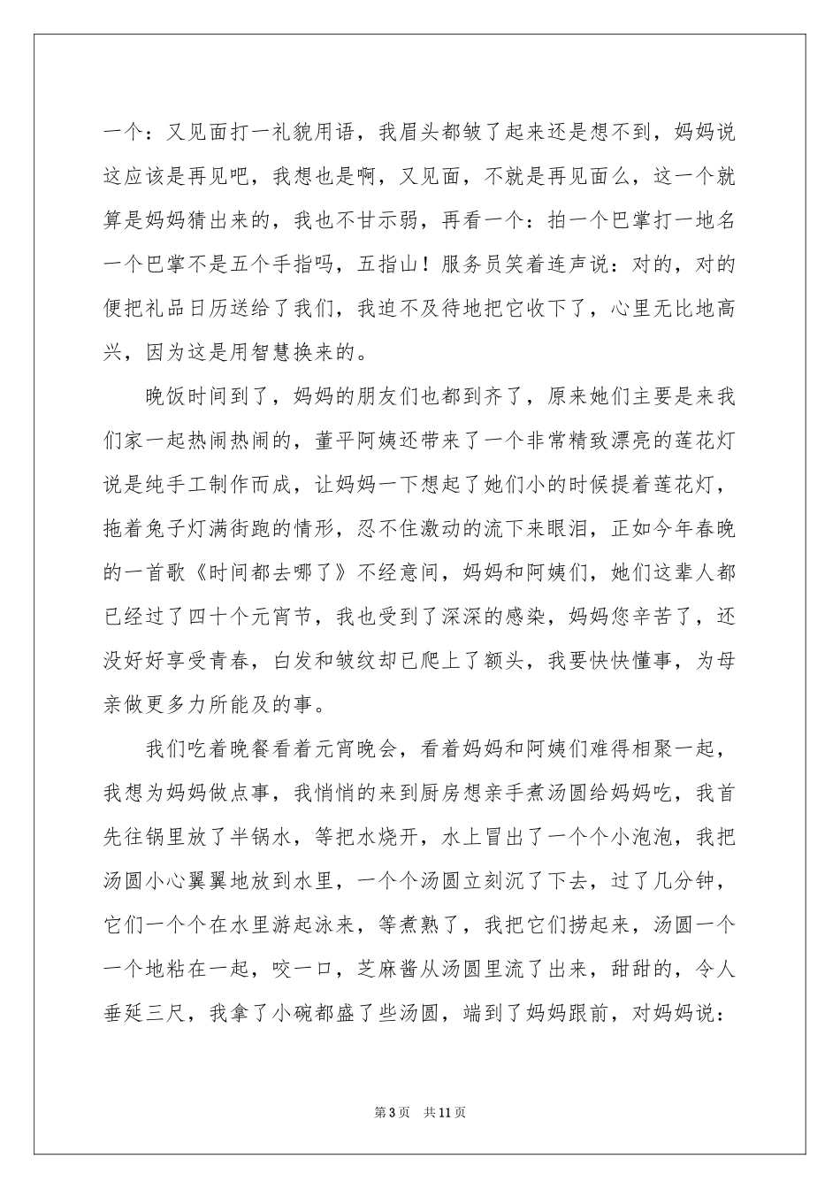 高中元宵节作文汇总7篇_第3页