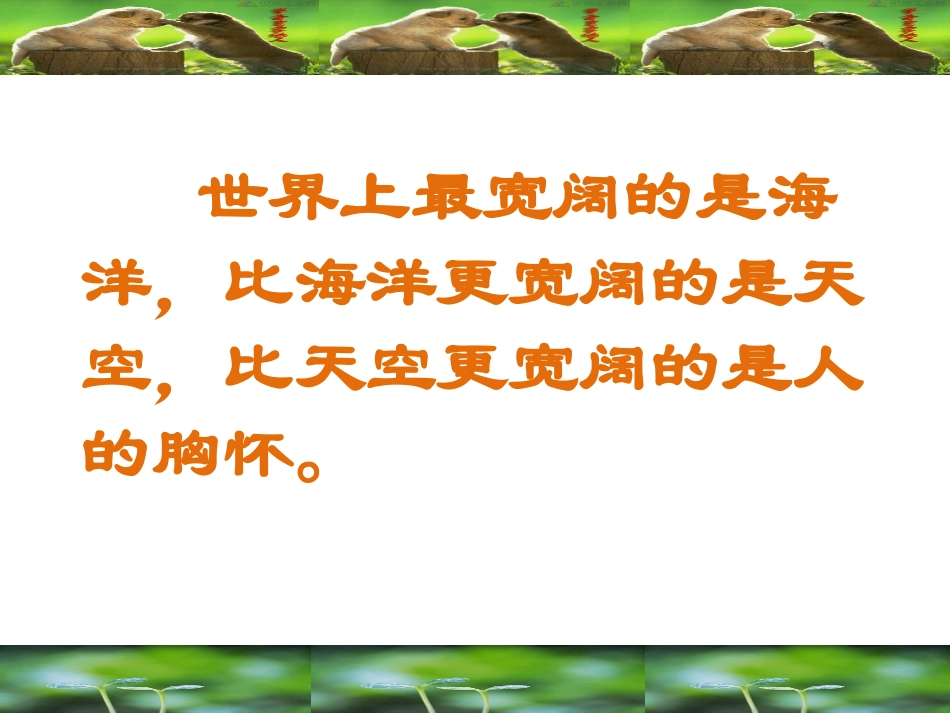 宽容的面对生活_第2页