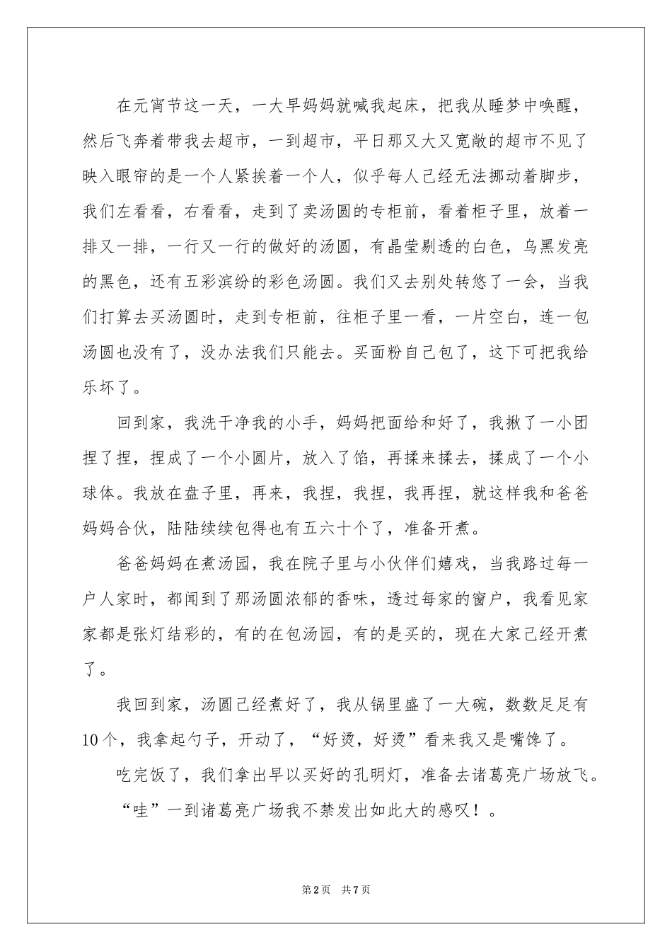 高中元宵节作文集合5篇_第2页