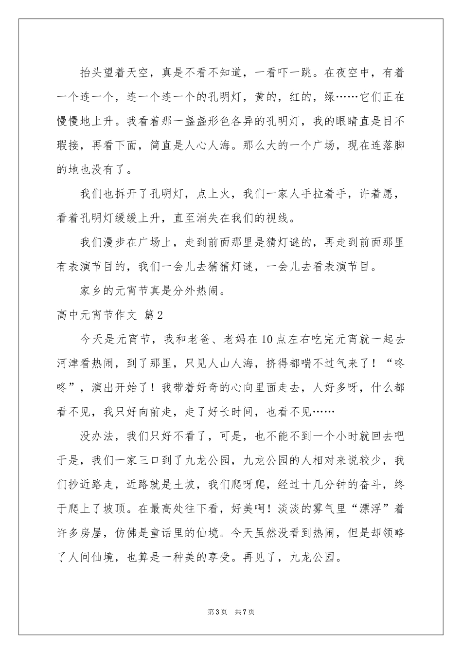 高中元宵节作文集合5篇_第3页
