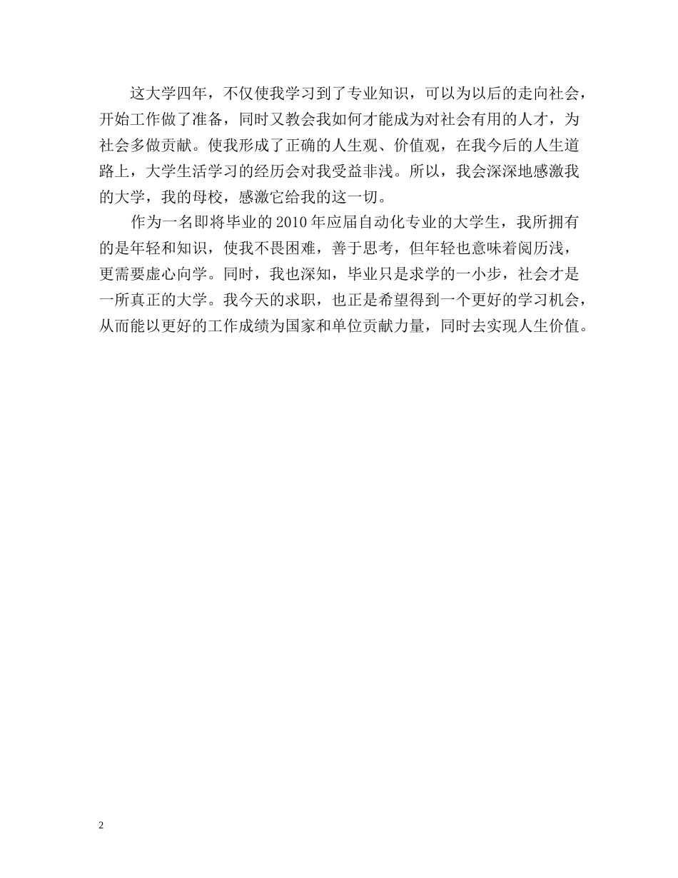 自动化毕业生自我评价 _第2页