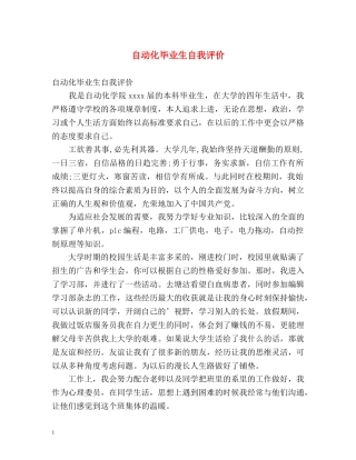 自动化毕业生自我评价 