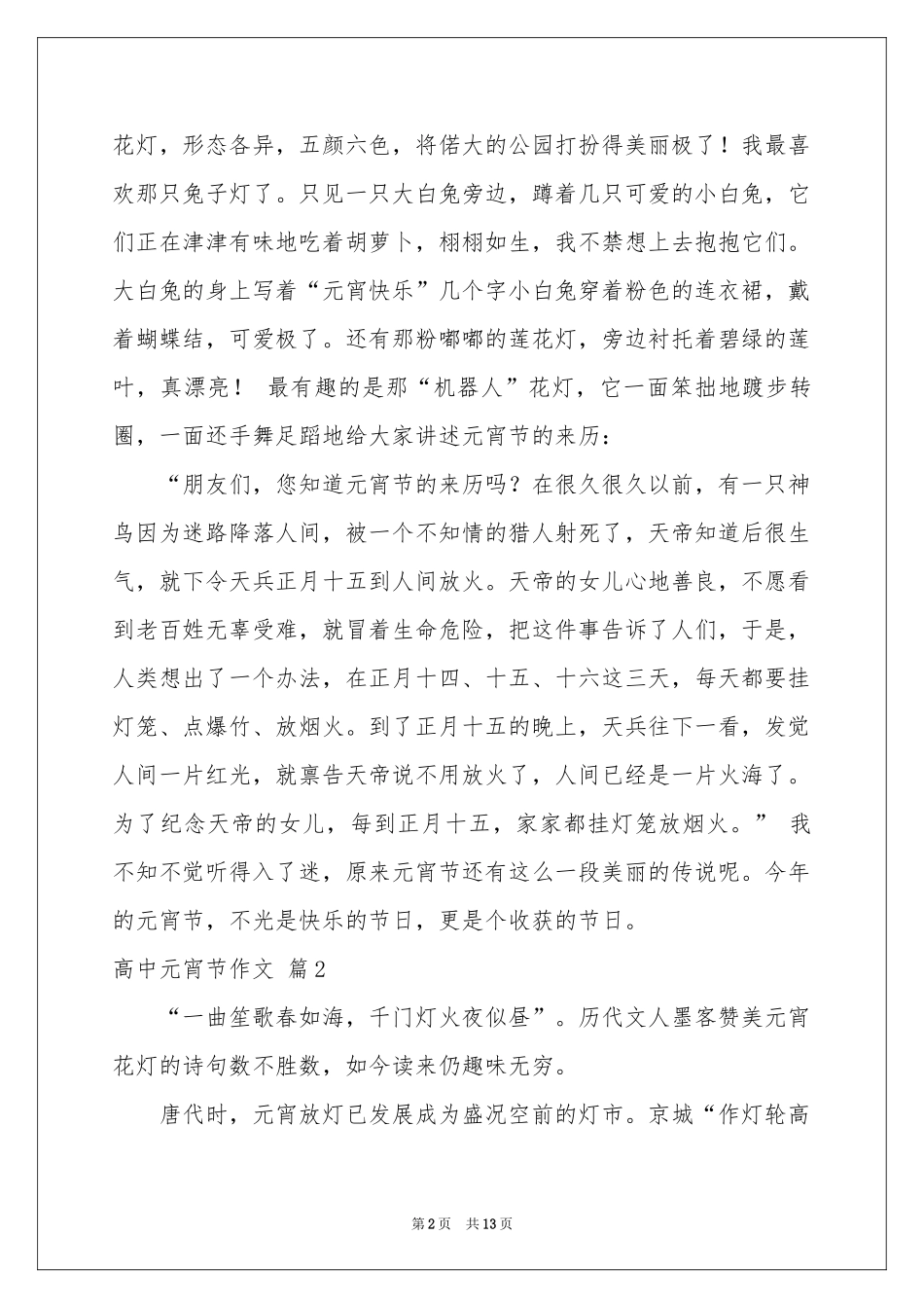 高中元宵节作文集合八篇_第2页
