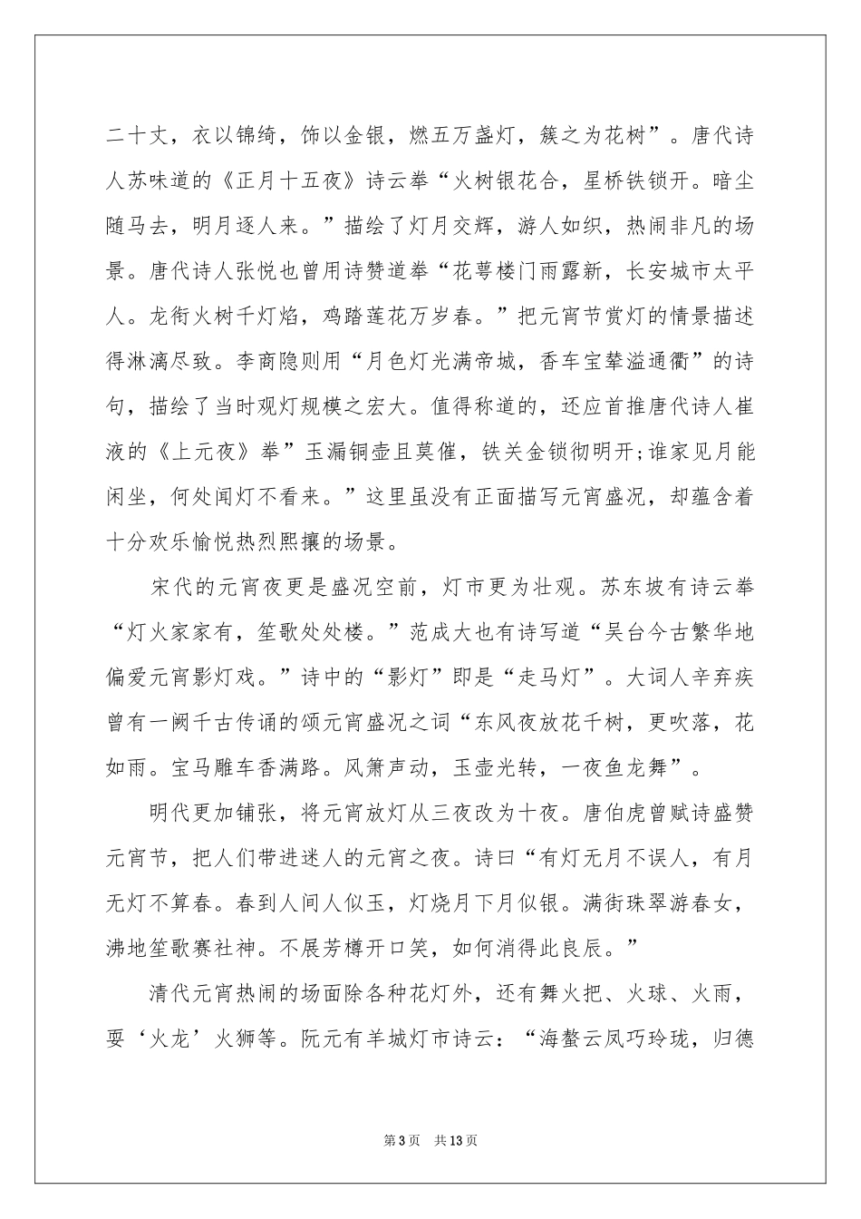 高中元宵节作文集合八篇_第3页