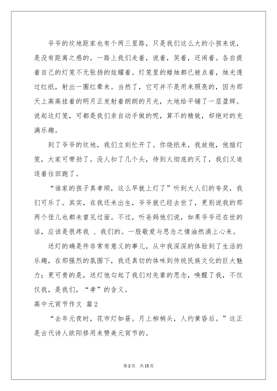 高中元宵节作文集合10篇_第2页