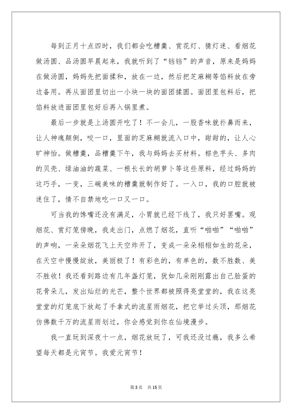 高中元宵节作文集合10篇_第3页