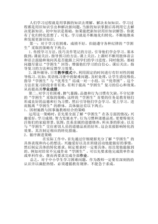 如何认识和解决中小学学习困难问题