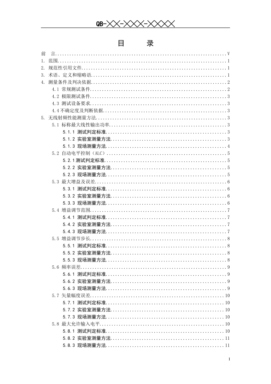 GSM数字直放站设备测试规范V100_第2页