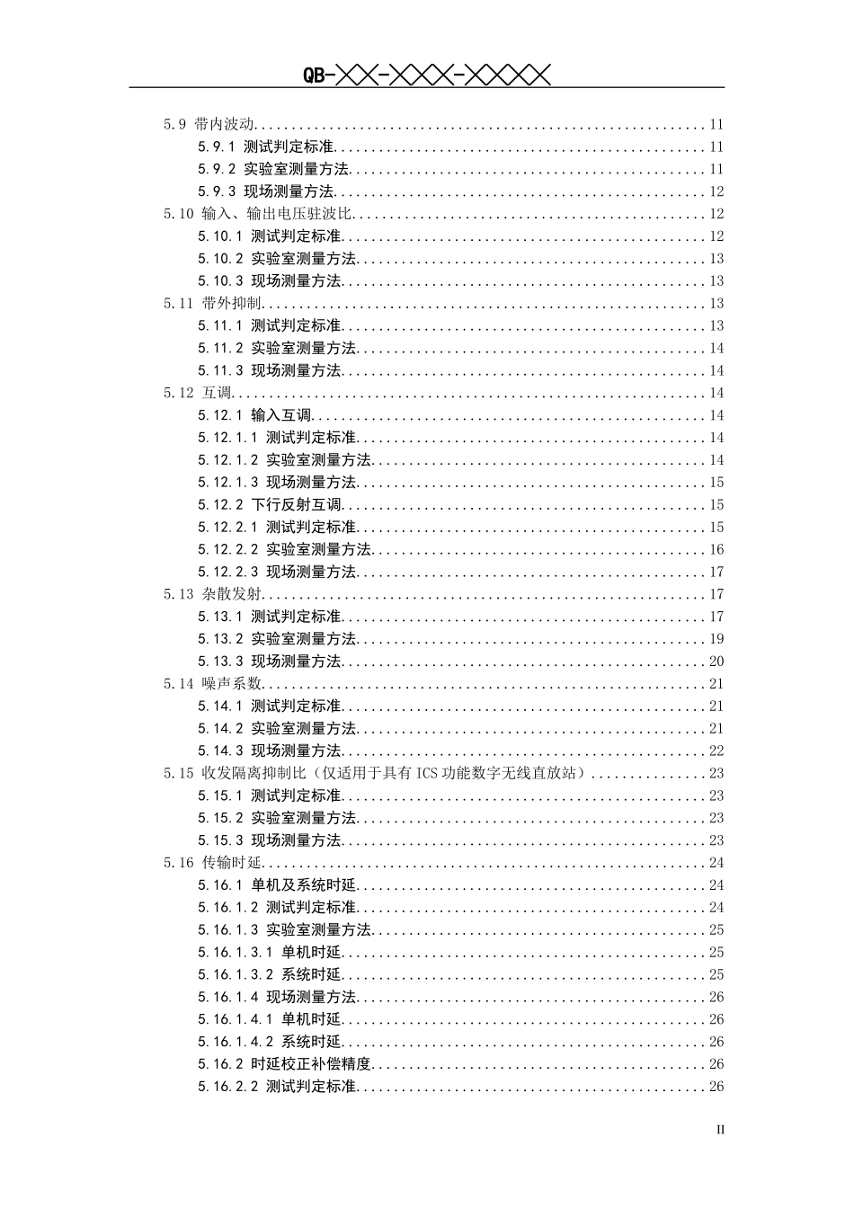 GSM数字直放站设备测试规范V100_第3页