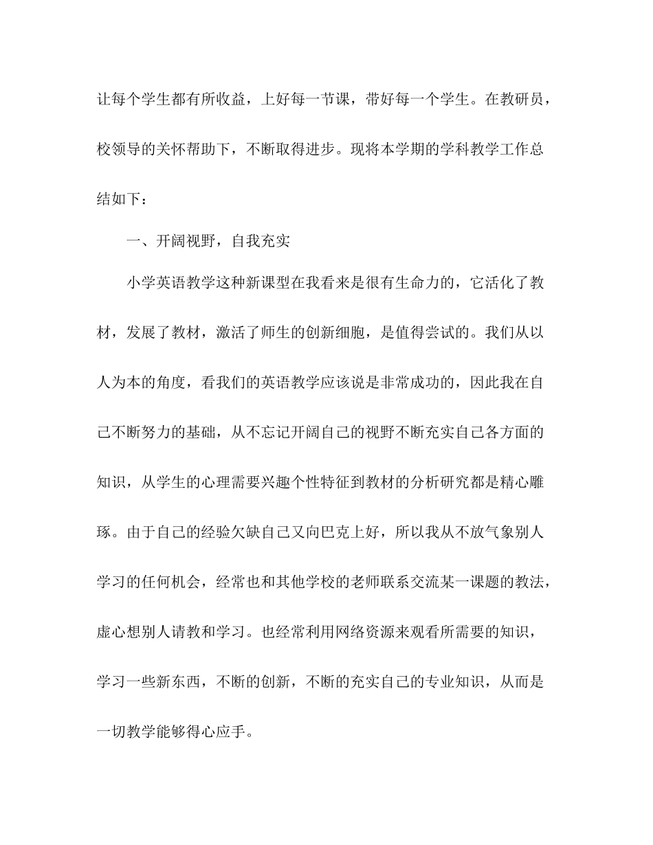 小学英语教师年度考核个人总结 _第2页