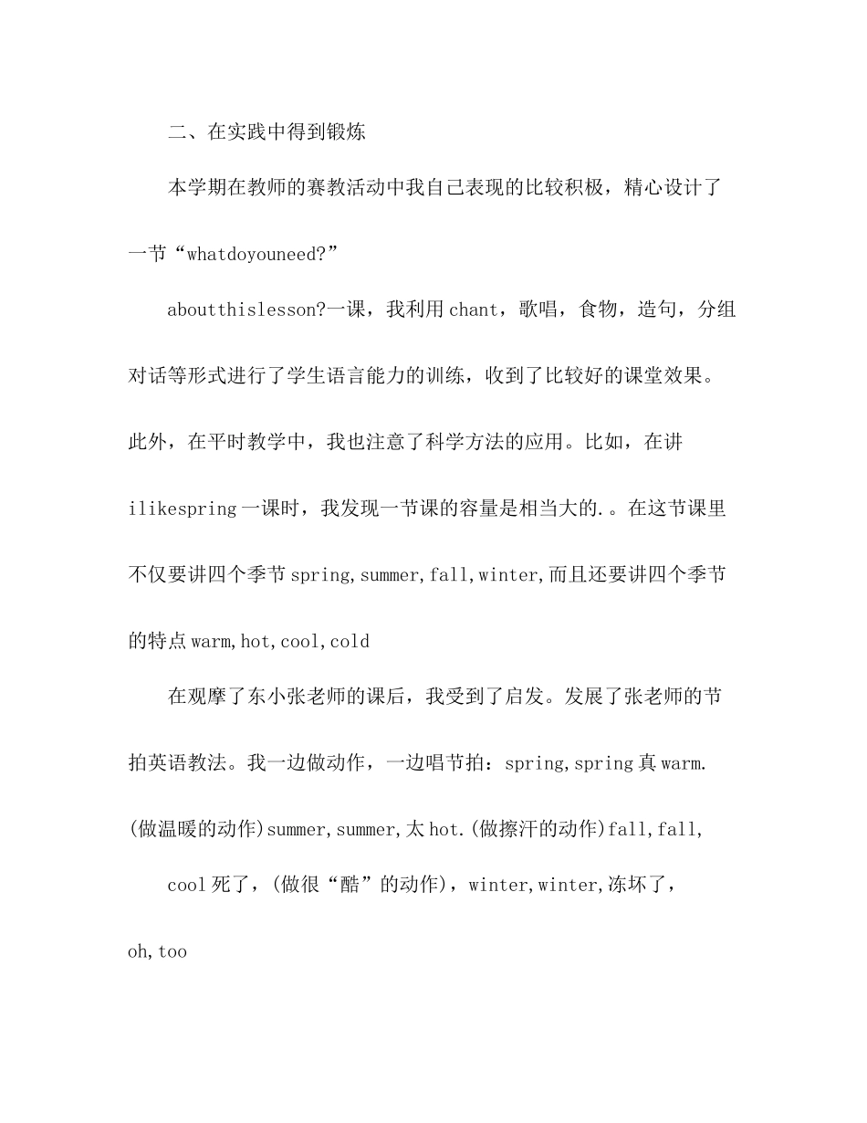 小学英语教师年度考核个人总结 _第3页