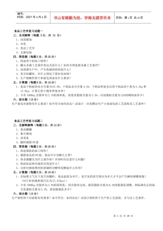 食品工艺学复习提纲