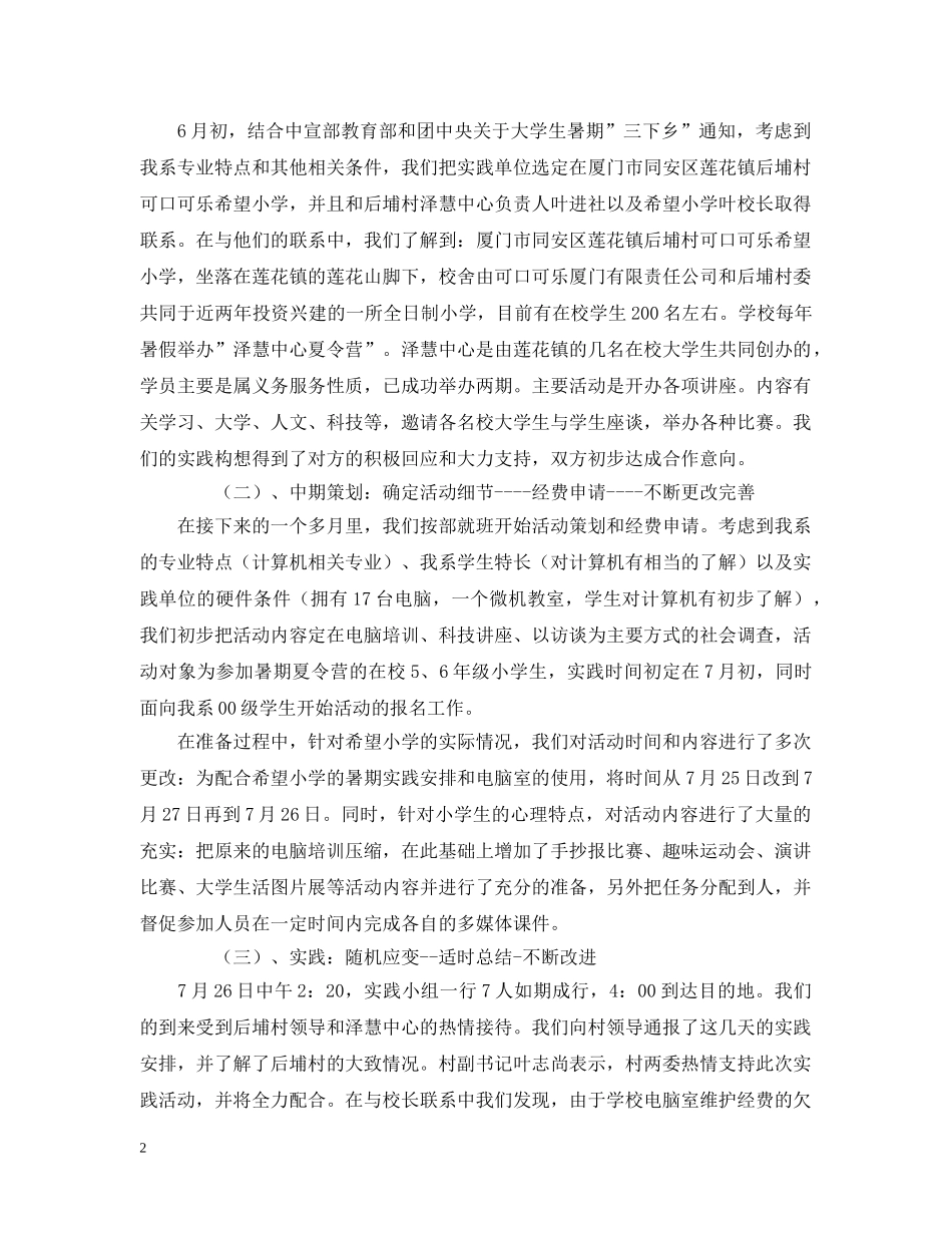 自动化系02暑期社会实践总结 2 _第2页