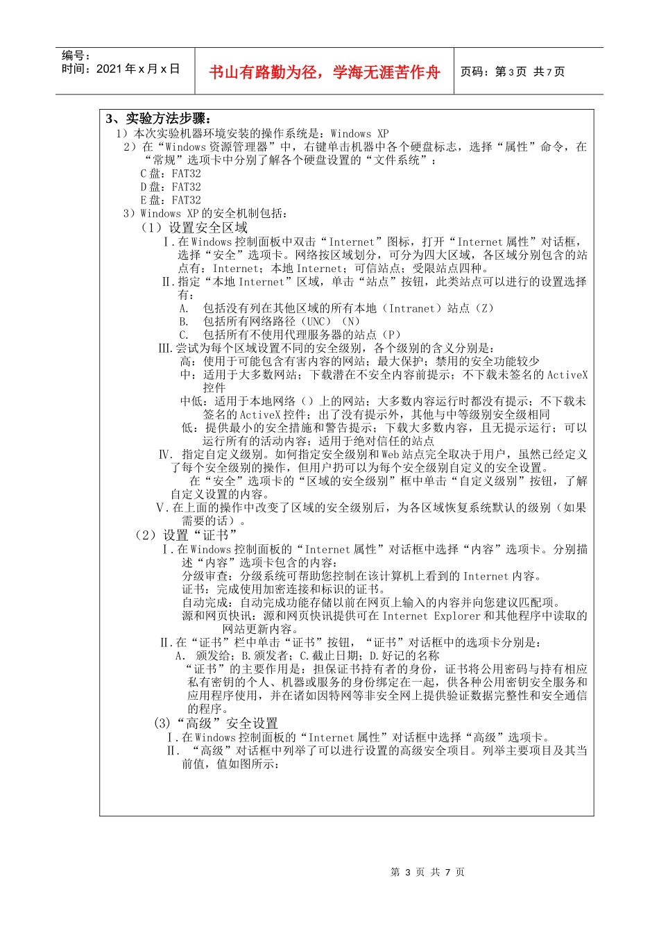 实验六 操作系统的安全_第3页