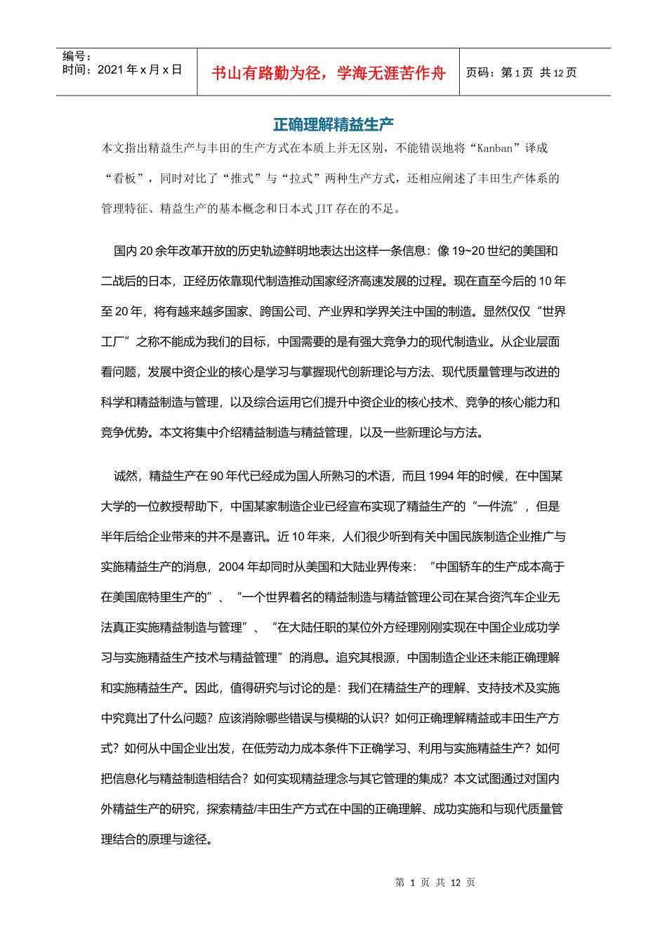 正确理解精益生产311394394_第1页
