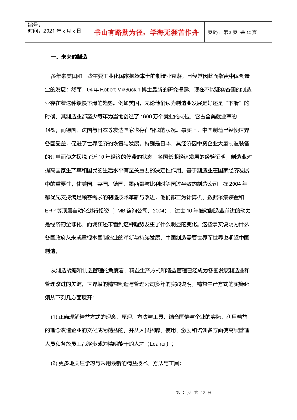 正确理解精益生产311394394_第2页