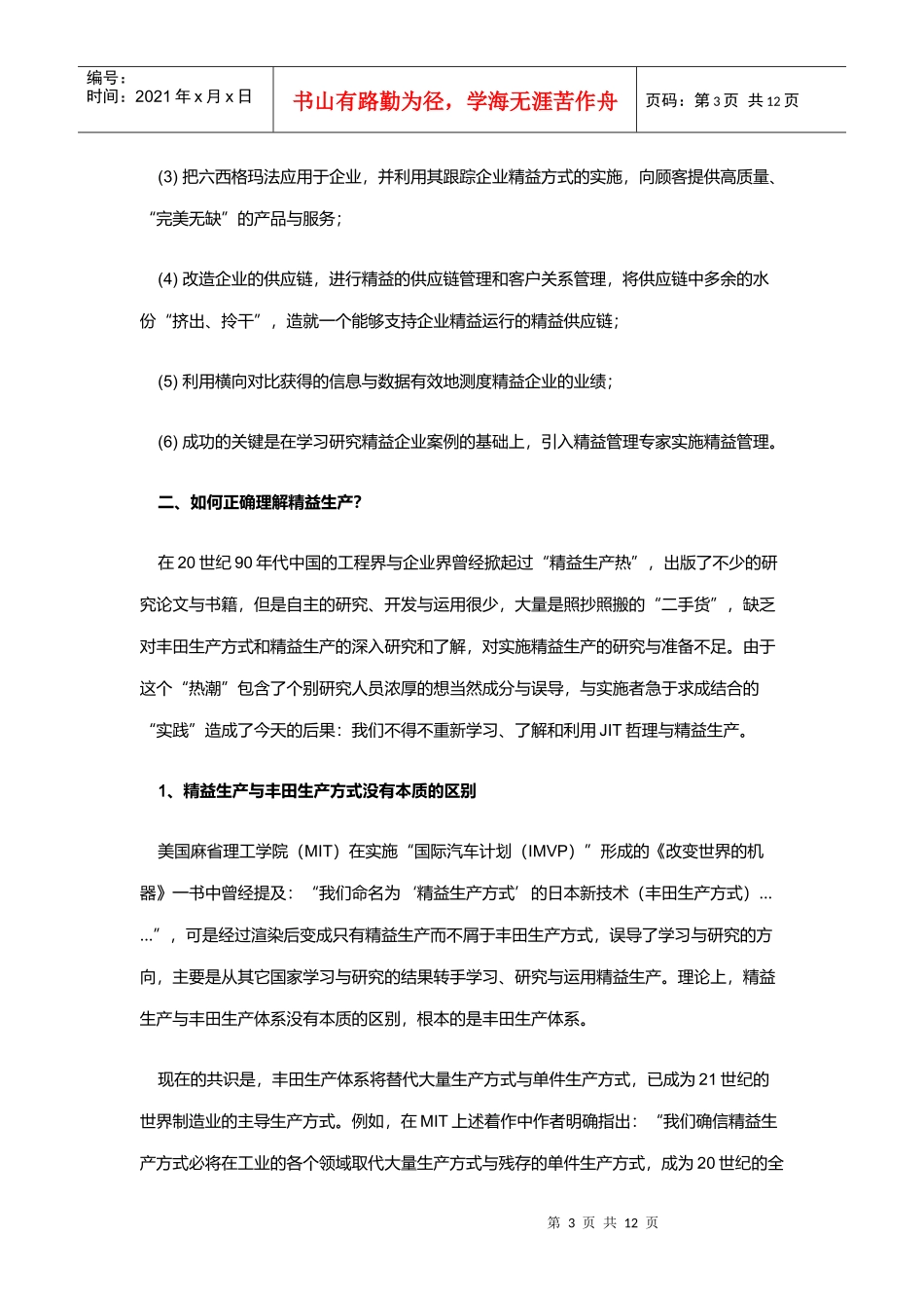 正确理解精益生产311394394_第3页