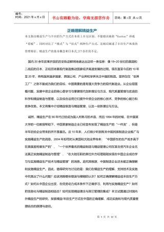 正确理解精益生产311394394