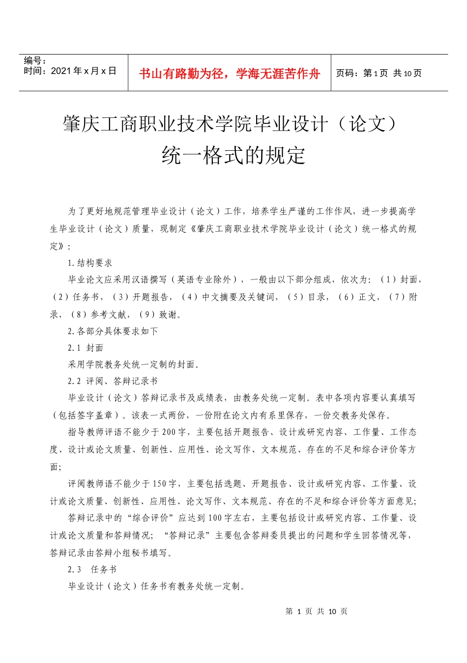 3肇庆工商职业技术学院毕业设计规范性_第1页