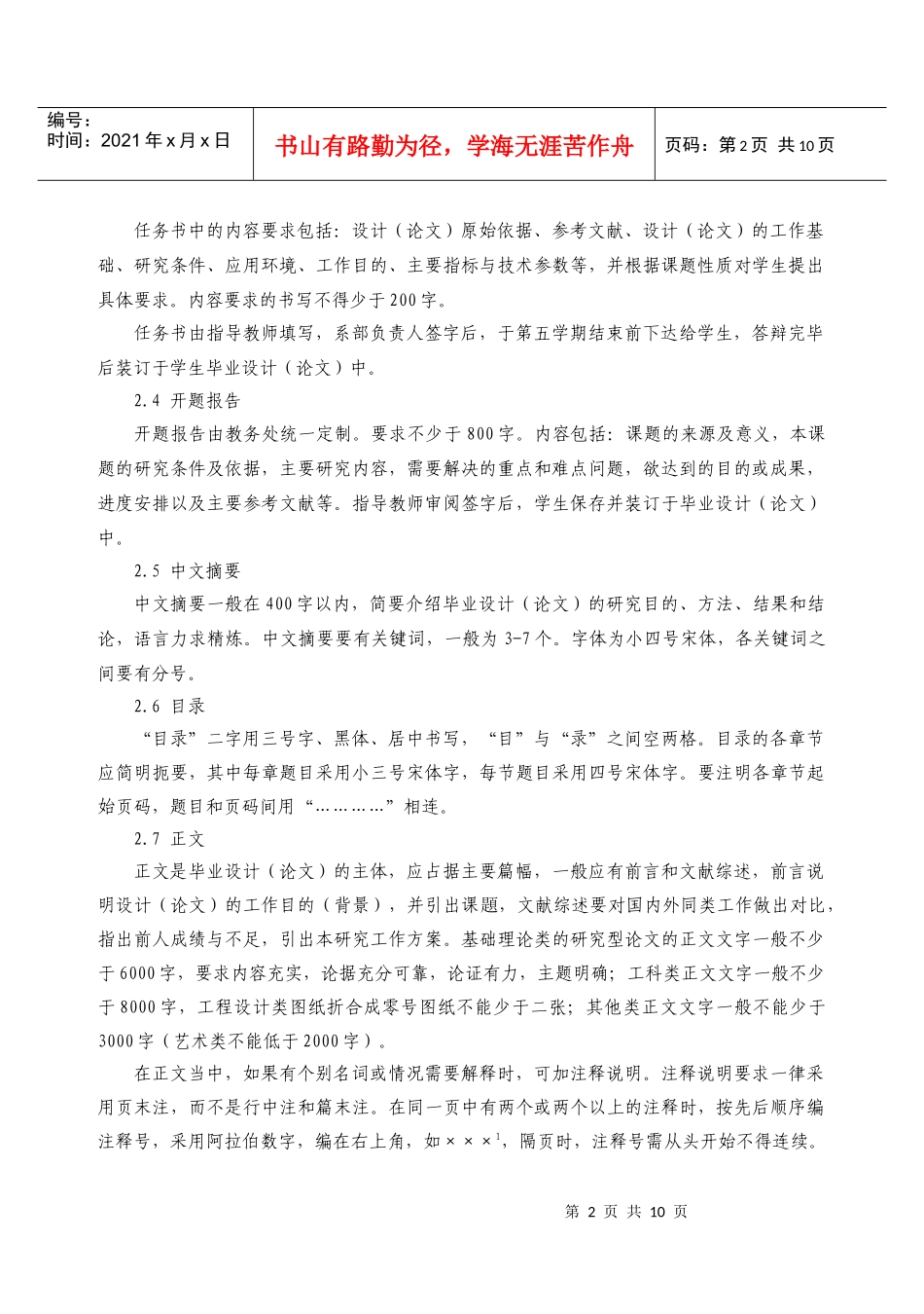 3肇庆工商职业技术学院毕业设计规范性_第2页