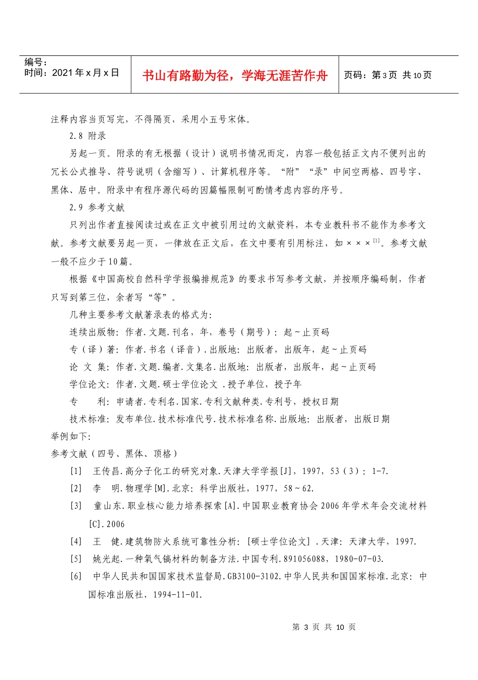 3肇庆工商职业技术学院毕业设计规范性_第3页