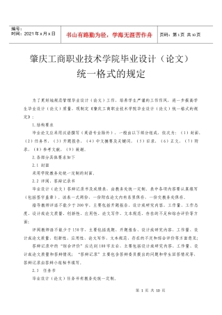 3肇庆工商职业技术学院毕业设计规范性