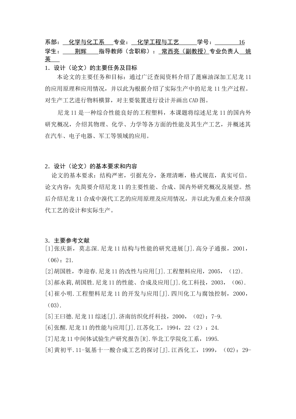 年生产5000t尼龙聚合生产线的设计论文_第3页