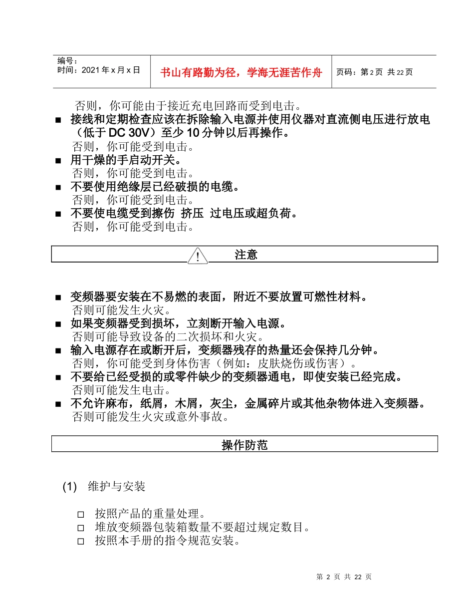 LG变频调速器安全注意事项(1)_第2页