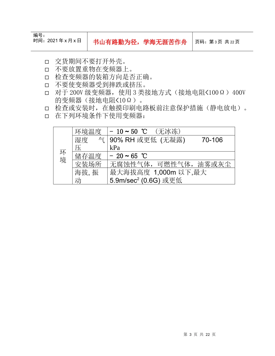 LG变频调速器安全注意事项(1)_第3页