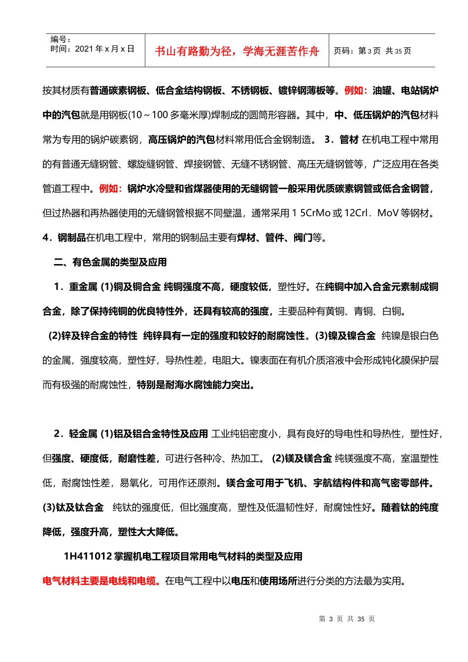 机电工程技术_第3页