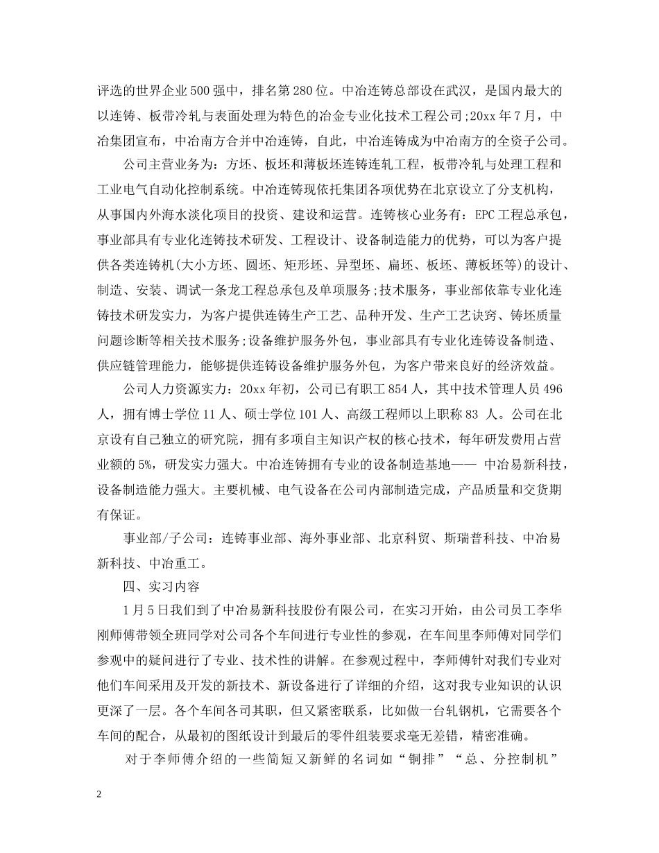 自动化专业实习总结 _第2页