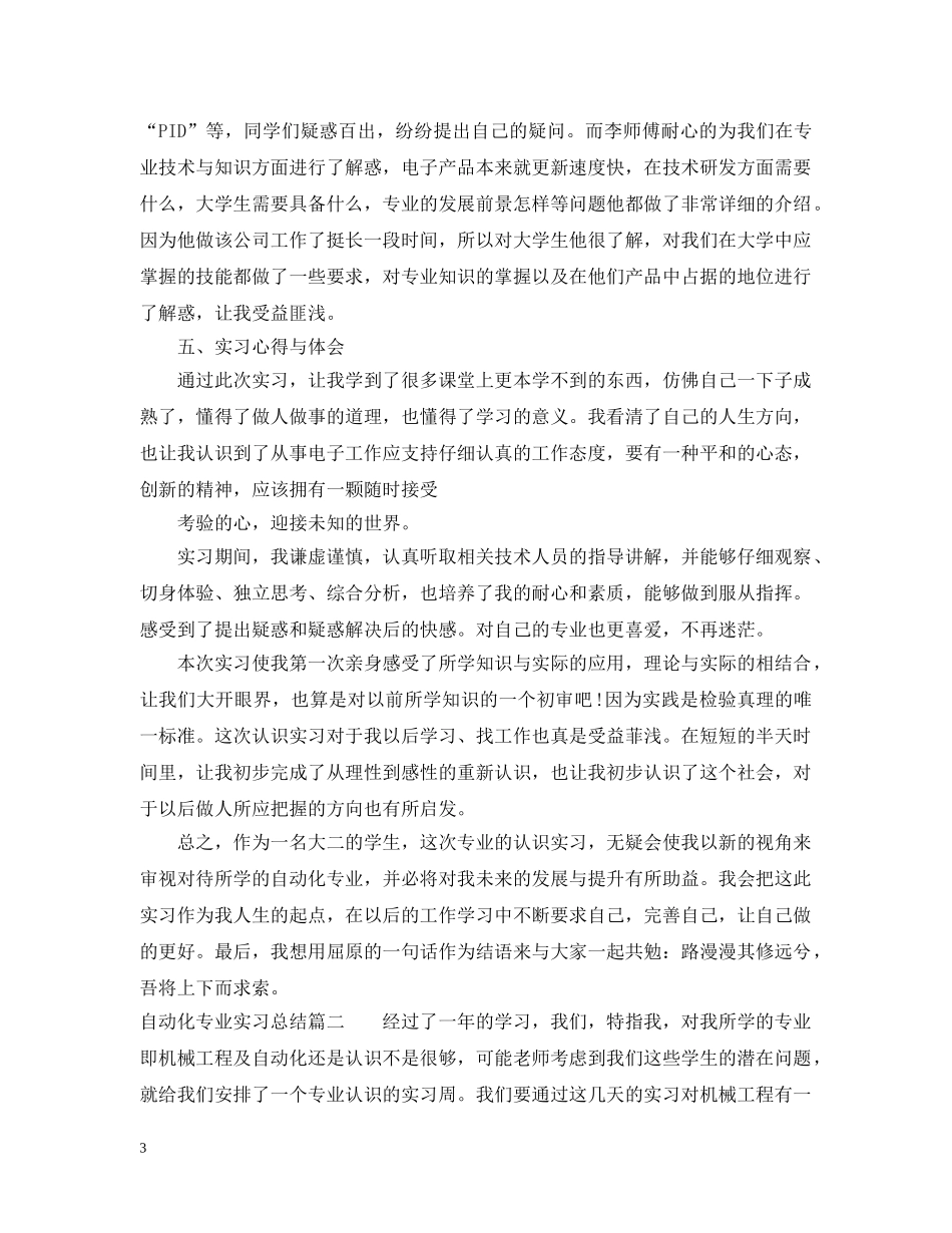 自动化专业实习总结 _第3页