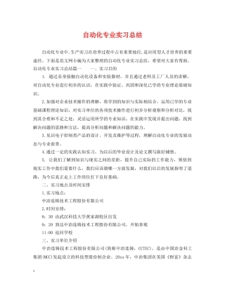 自动化专业实习总结 