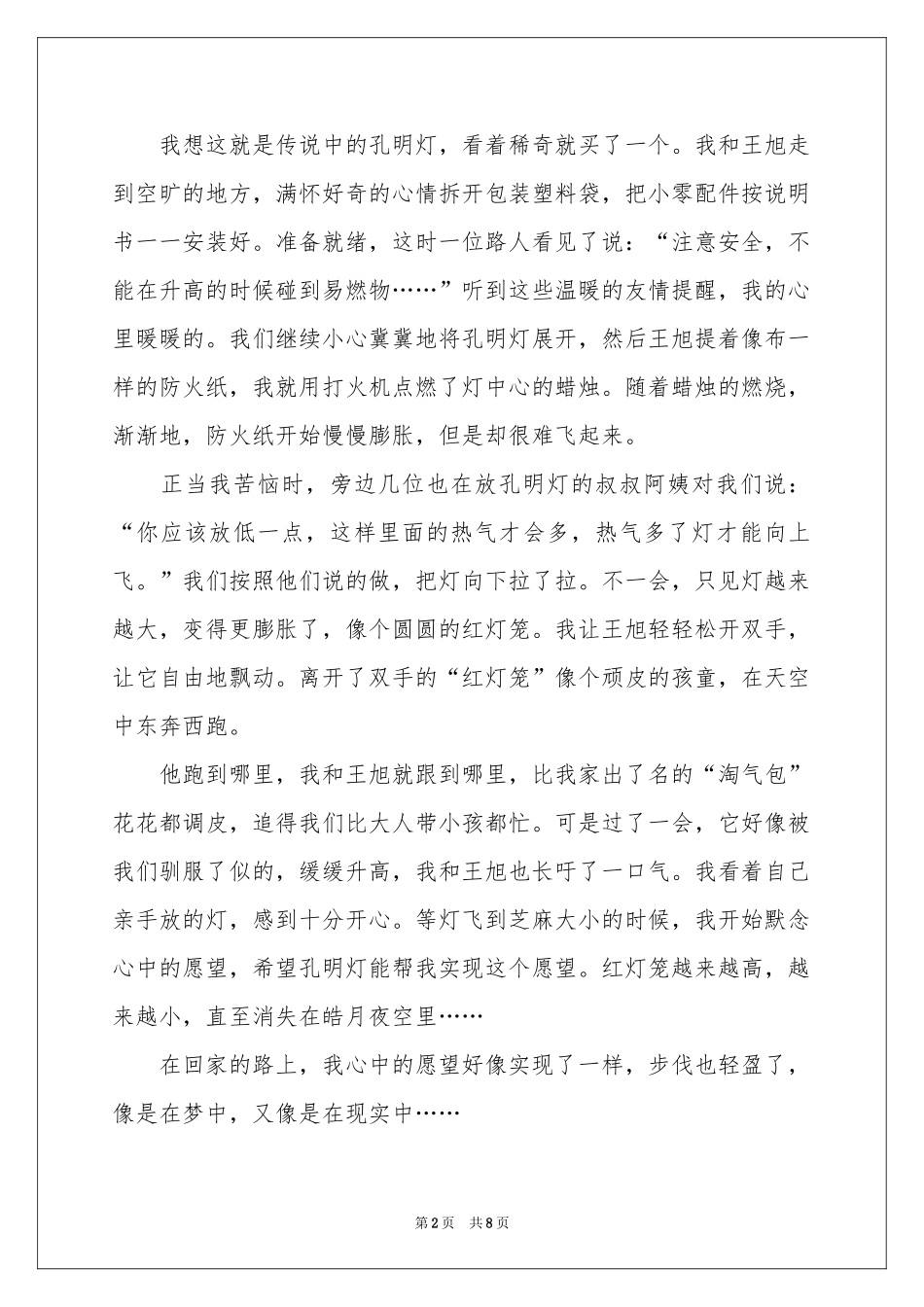 高中元宵节作文锦集六篇_第2页