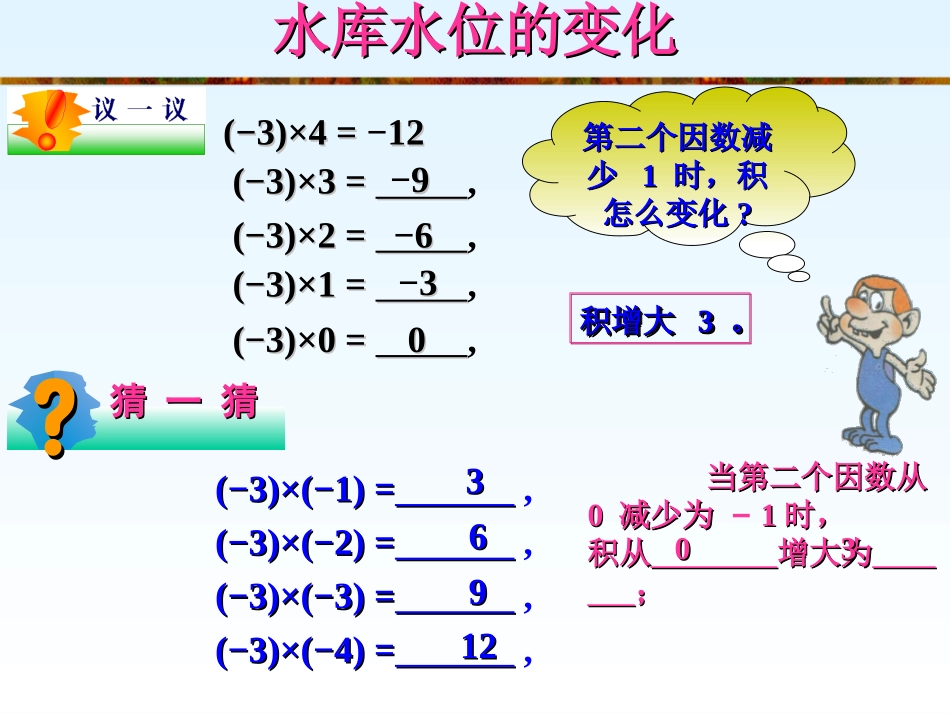 有理数的乘法 (3)_第3页